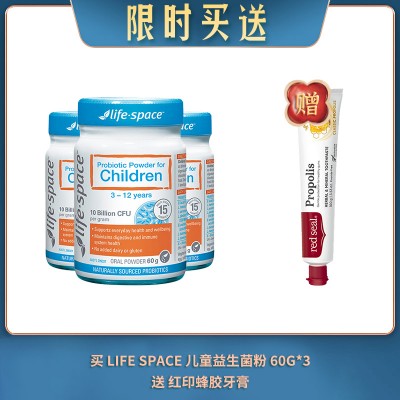 【04.10限时买送】买 LIFE SPACE 儿童益生菌粉 60G*3 送 红印蜂胶牙膏